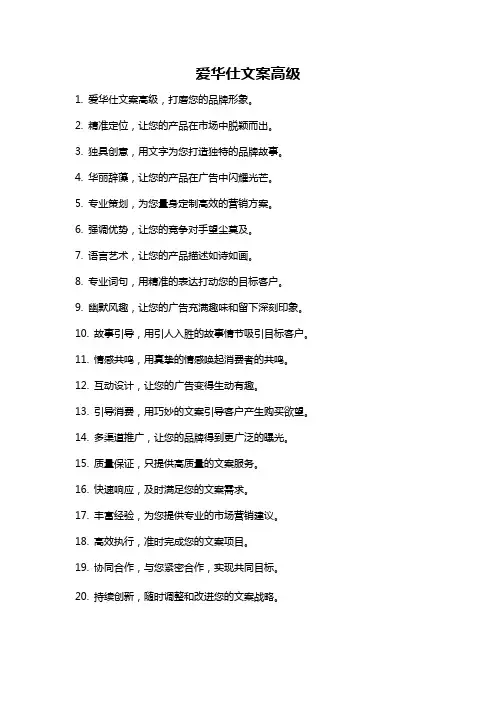 爱华仕文案高级