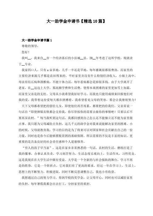 大一助学金申请书【精选10篇】