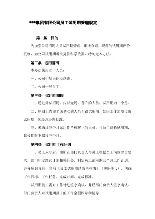 2023年公司员工试用期管理规定