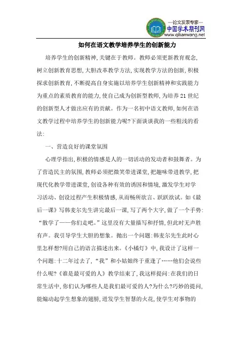 如何在语文教学培养学生的创新能力