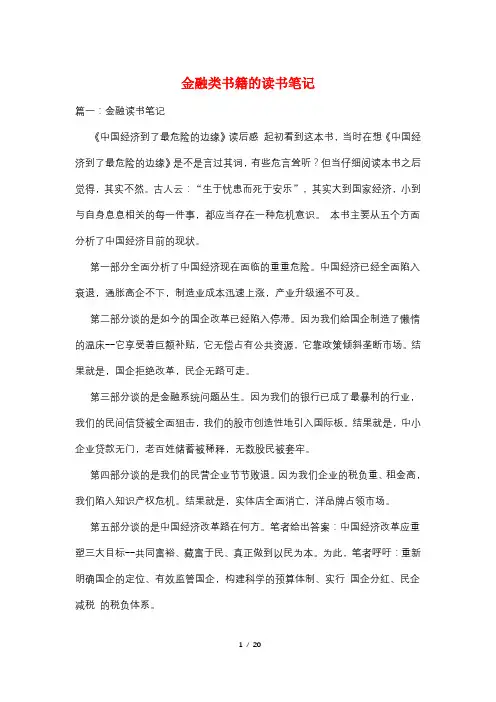 金融类书籍的读书笔记