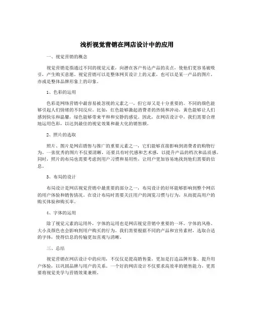 浅析视觉营销在网店设计中的应用