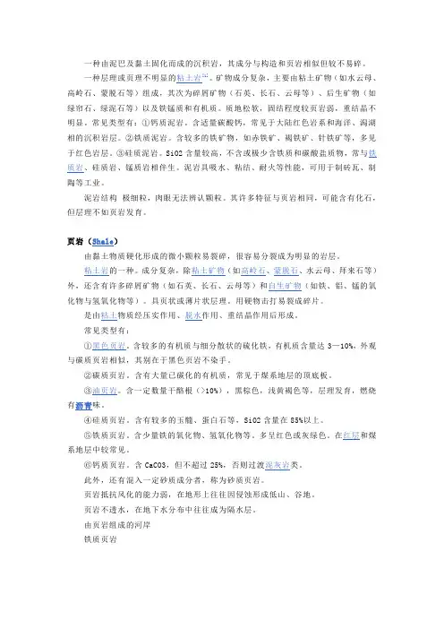 各种岩石图片及说明