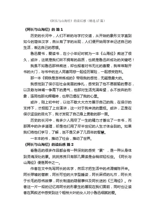 《阿长与山海经》的读后感（精选17篇）
