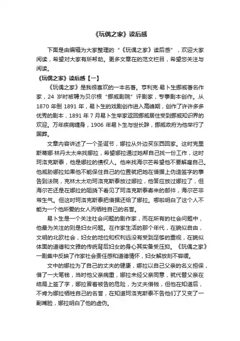 《玩偶之家》读后感