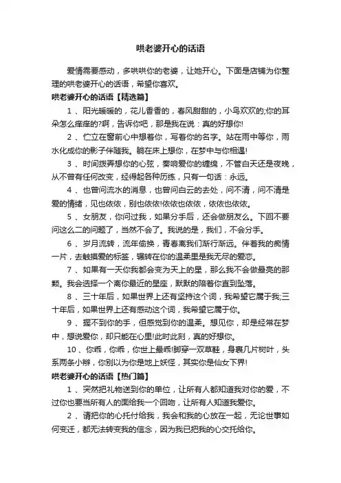 哄老婆开心的话语