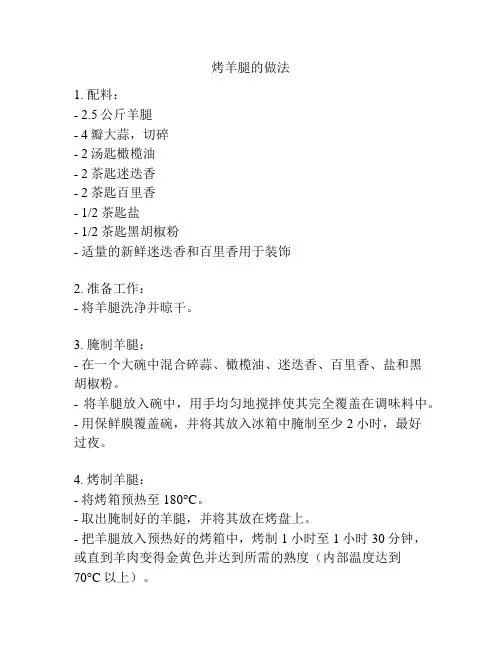 烤羊腿的做法