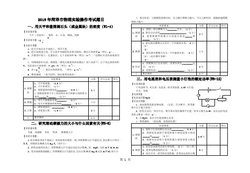 2018年菏泽市物理实验操作考试题目及操作步骤-最新教育文档
