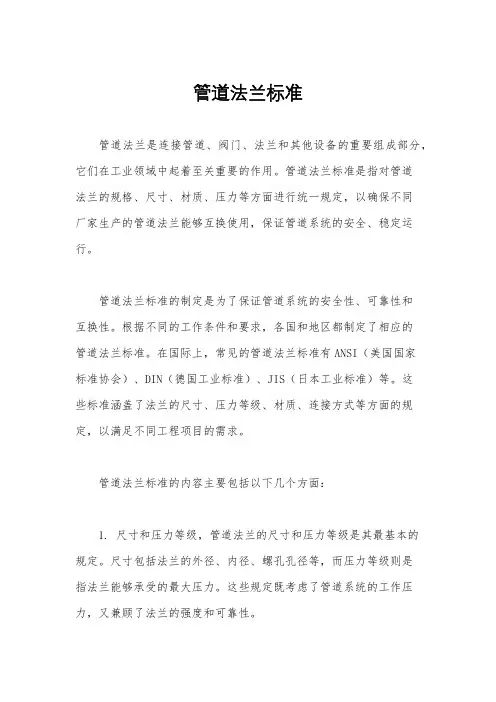 管道法兰标准