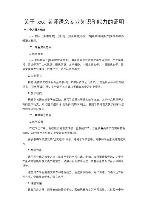 关于 xxx 老师语文专业知识和能力的证明