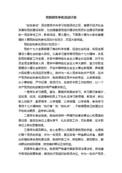 党的创先争优活动计划