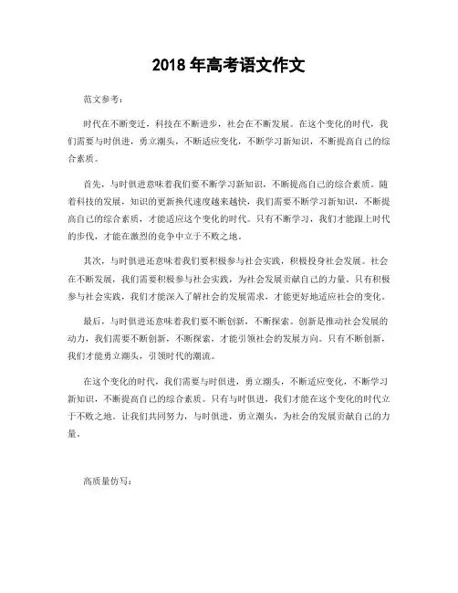 2018年高考语文作文