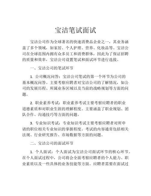 宝洁笔试面试