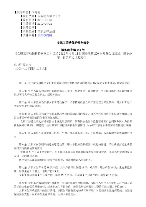 16.女职工劳动保护特别规定