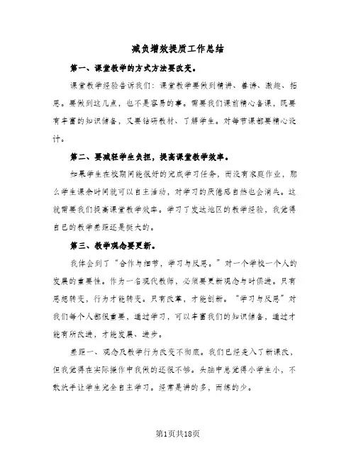 2024年减负增效提质工作总结（6篇）