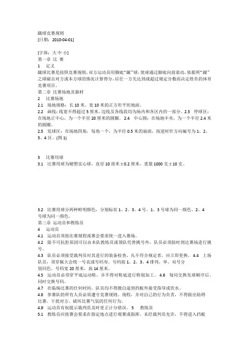 蹴球竞赛规则