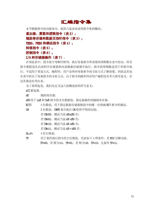 dsp汇编指令系统介绍