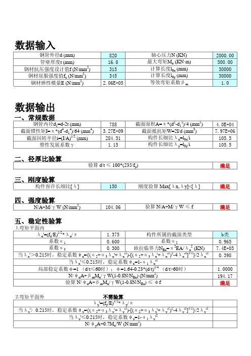 压弯钢管结构计算程序