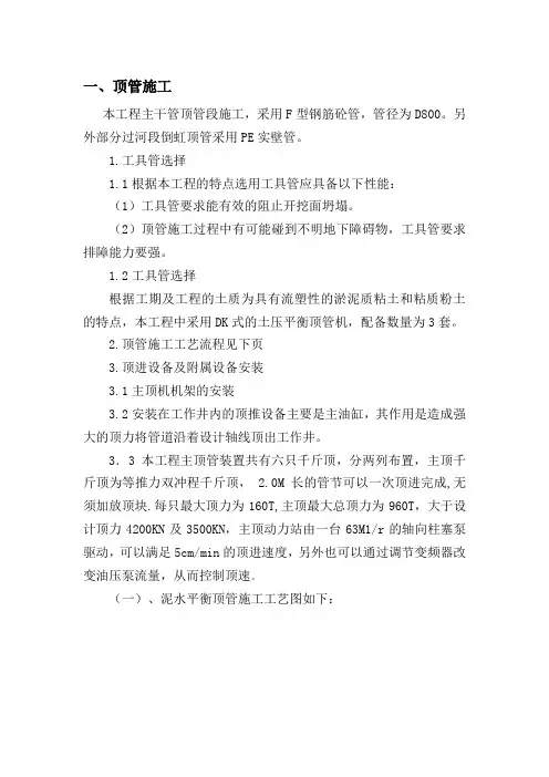 顶管施工组织方案