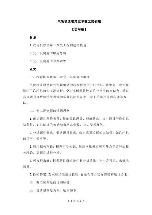 汽轮机原理第三章变工况例题