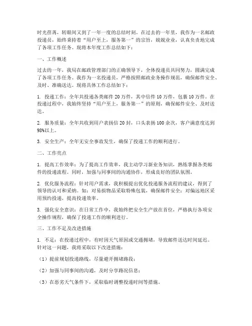 邮政投递年度工作总结范文