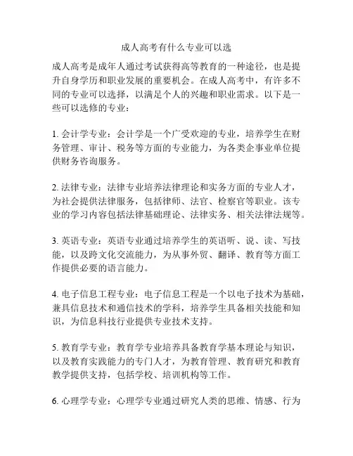 成人高考有什么专业可以选