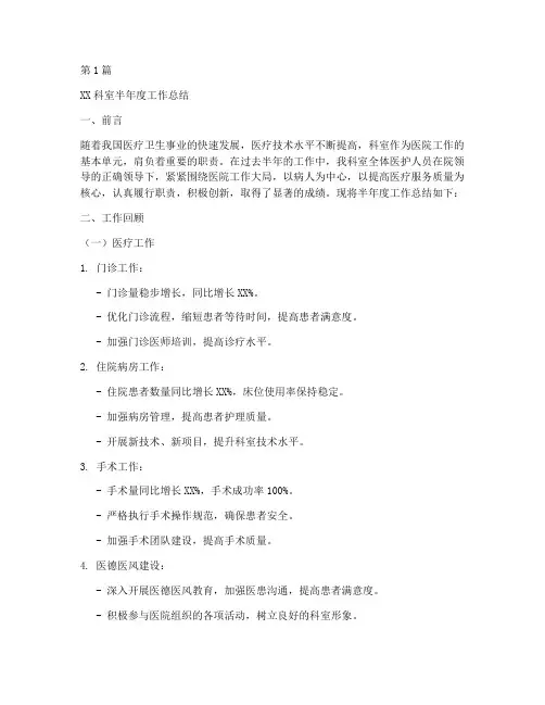 半年度科室工作总结范文(3篇)