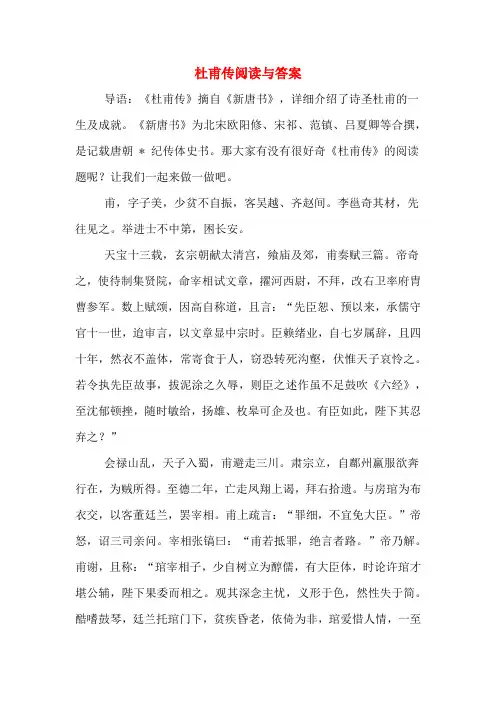 杜甫传阅读与答案