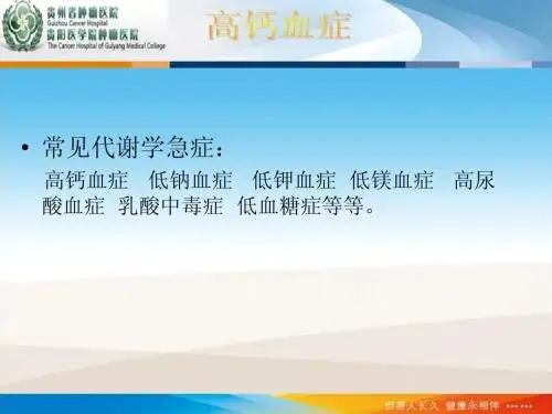 高钙血症