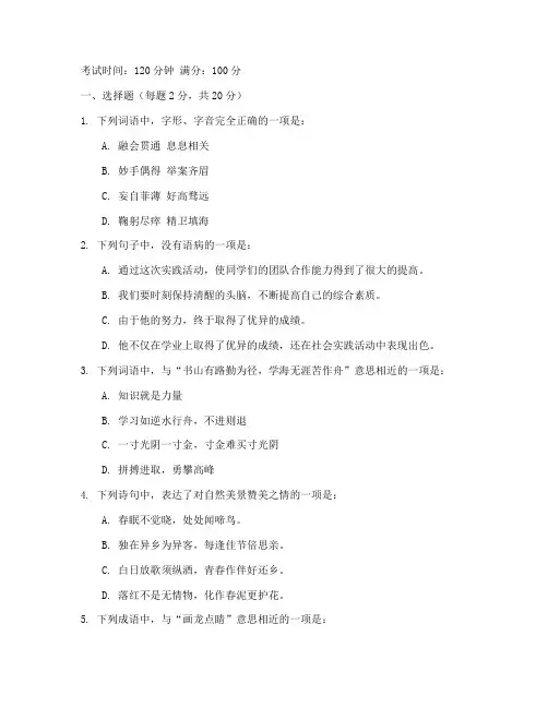 中职期中考试语文试卷高二