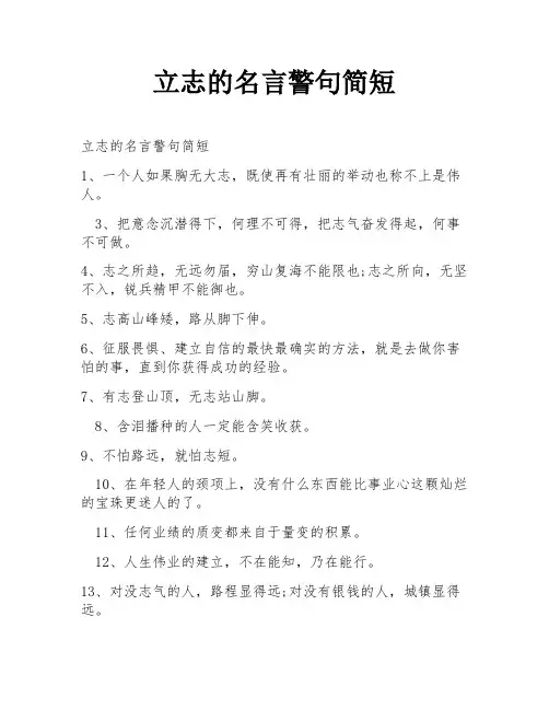 立志的名言警句简短