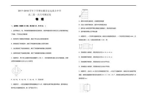 2017-2018学年下学期安徽省定远重点中学高二第一次月考试卷 物理