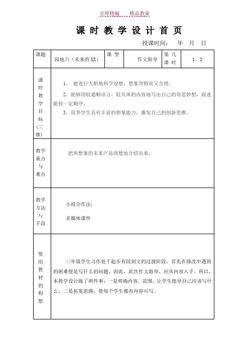 苏教版三年级上册语文第六单元教案作文六MicrosoftWord文档