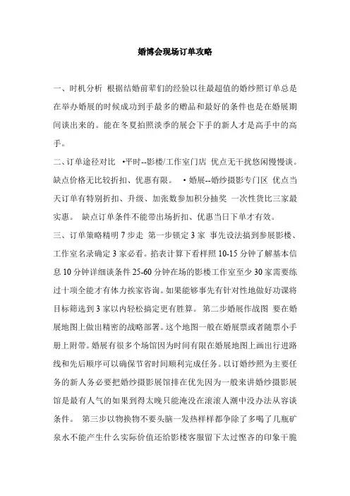 婚博会现场订单攻略