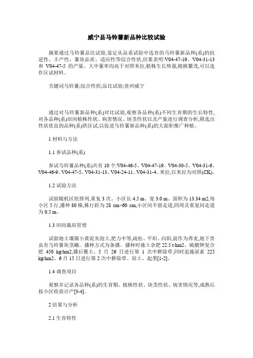 威宁县马铃薯新品种比较试验