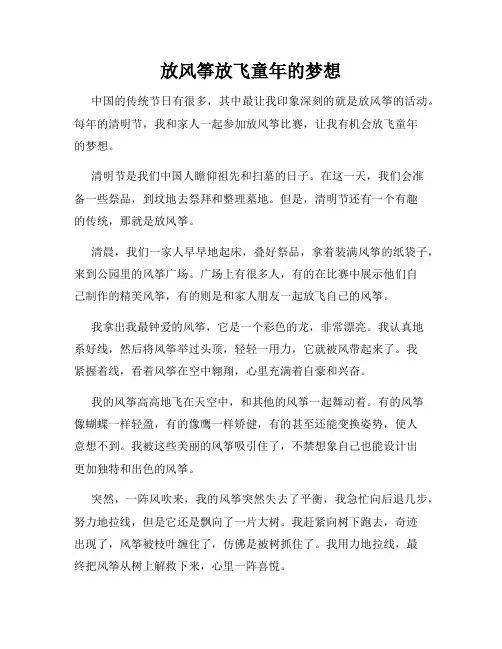 小学三年级作文放风筝放飞童年的梦想