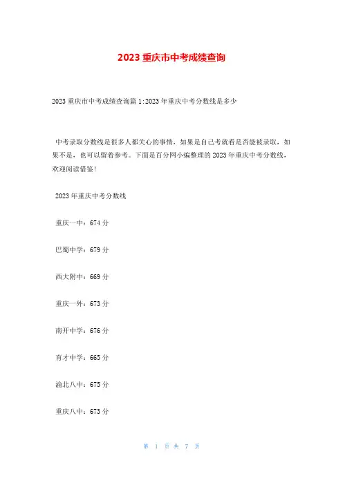 2023重庆市中考成绩查询