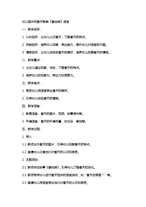 幼儿园中班春天教案《春姑娘》语言
