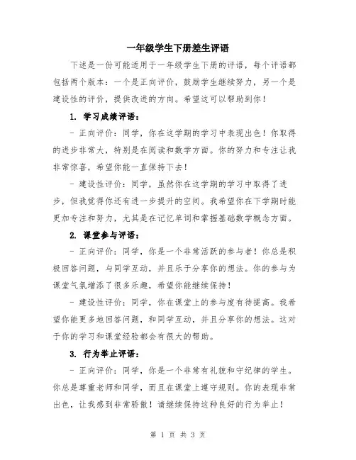 一年级学生下册差生评语