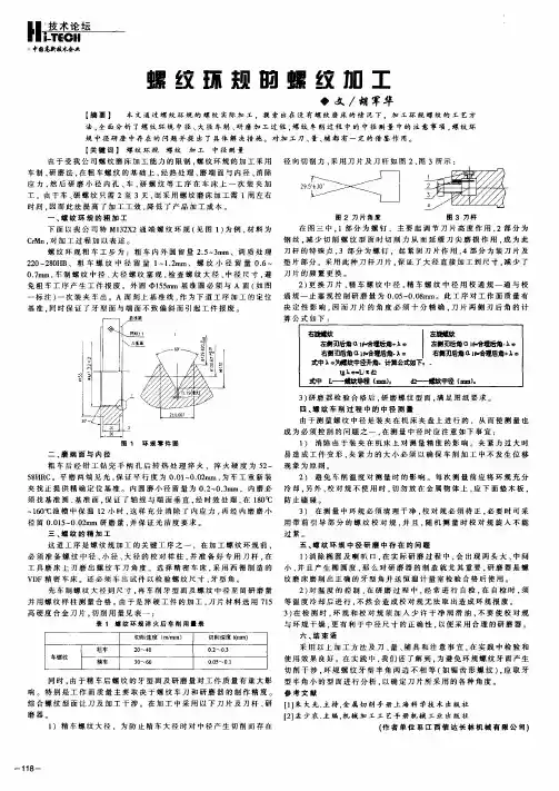 螺纹环规的螺纹加工