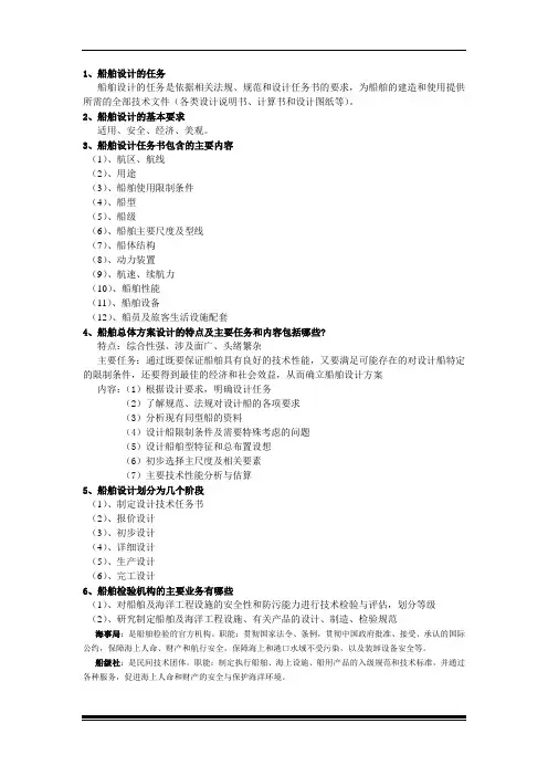 船舶设计原理复习题整理