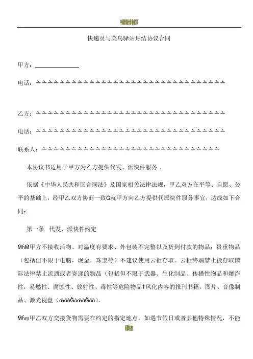 快递员与菜鸟驿站月结协议合同