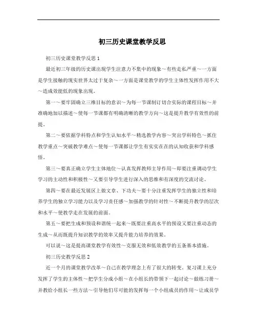 初三历史课堂教学反思