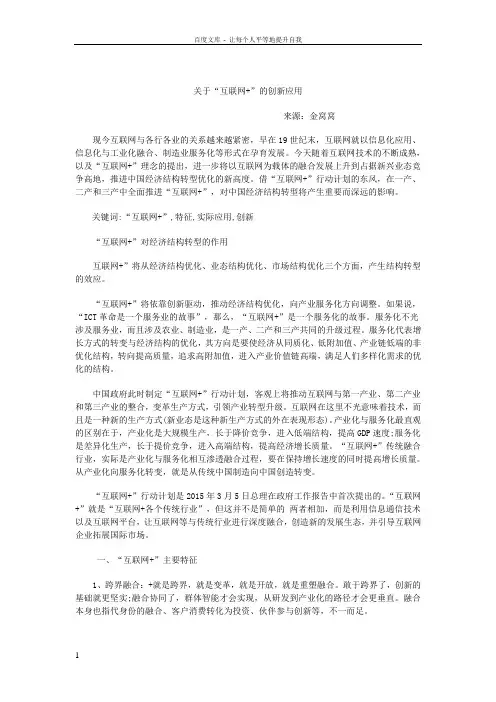关于“互联网”的创新应用