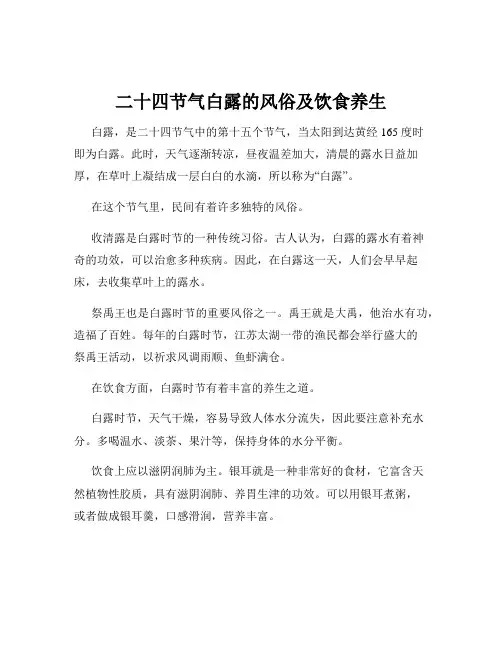 二十四节气白露的风俗及饮食养生