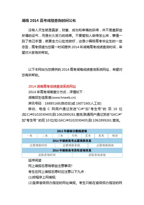 湖南2014高考成绩查询时间公布