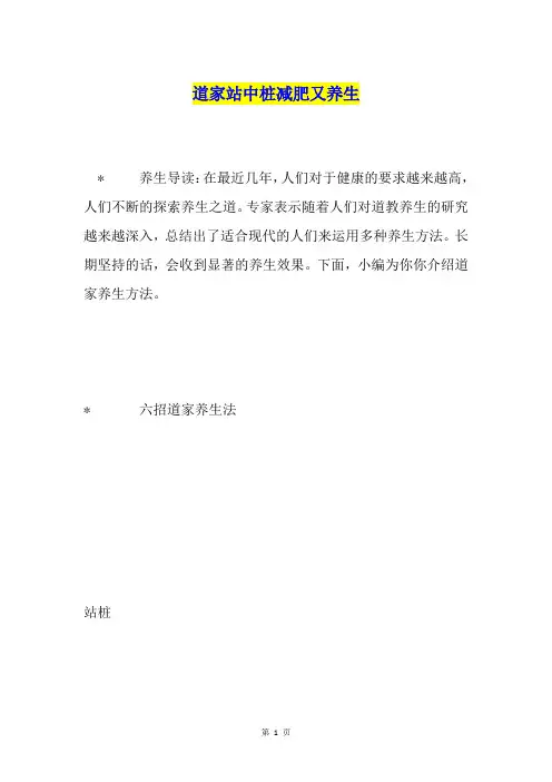 道家站中桩减肥又养生