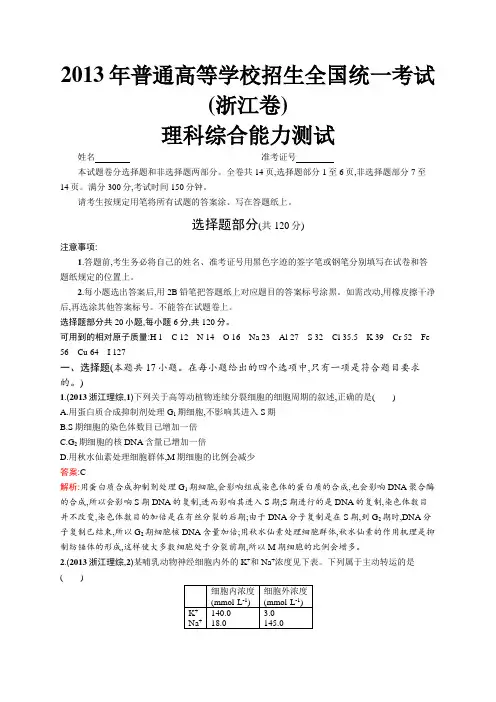 2013年普通高等学校招生全国统一考试理综(浙江卷)