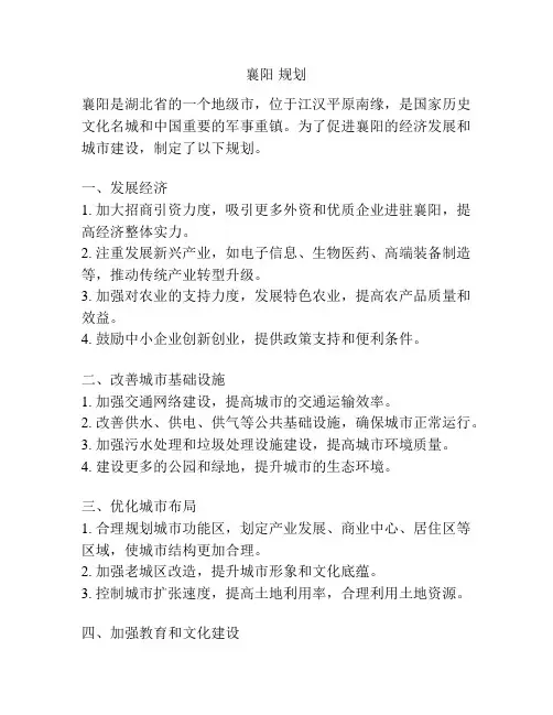 襄阳 规划