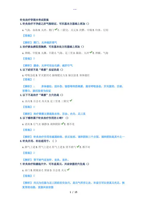 针灸治疗学期末考试答案解析